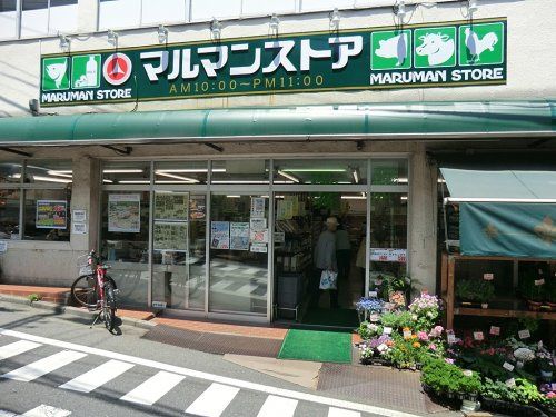 マルマンストア 参宮橋店の画像