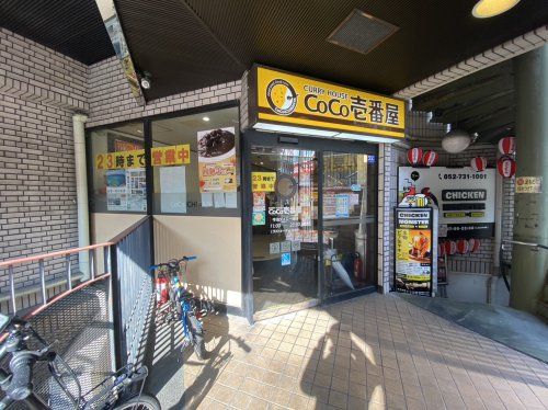 CoCo壱番屋 今池ダイエー通店の画像