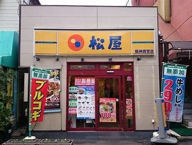 松屋 阪神西宮店の画像