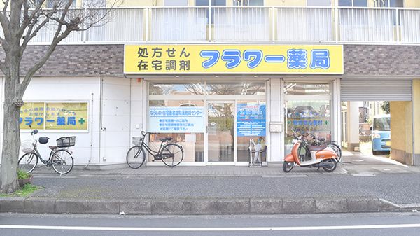 アイン薬局 習志野店の画像