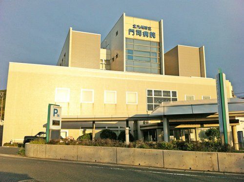 北九州市立門司病院の画像