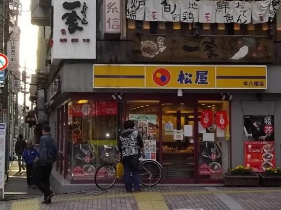 松屋　本八幡店の画像