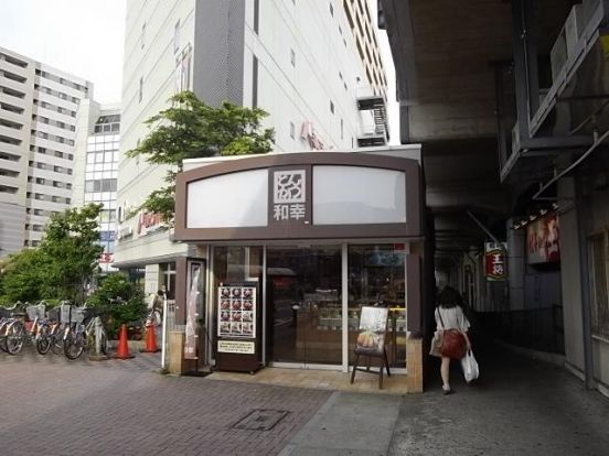 和幸ＪＲ下総中山駅前売店の画像
