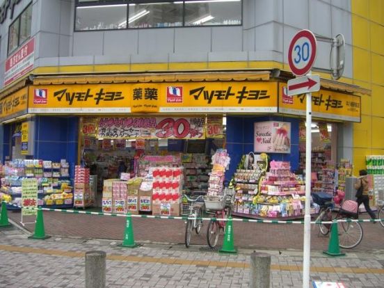マツモトキヨシ　本八幡駅前店の画像