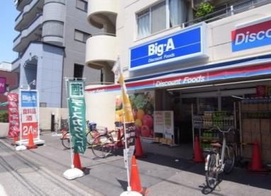 Big-A 墨田八広店の画像