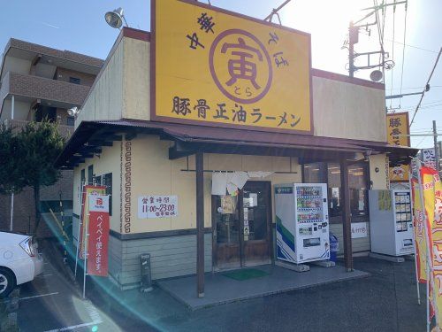 中華そば寅柄沢店の画像