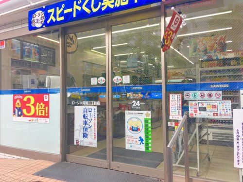 ローソン 両国三丁目店の画像