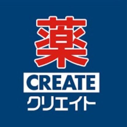 クリエイトSD(エス・ディー) 横浜本牧店の画像