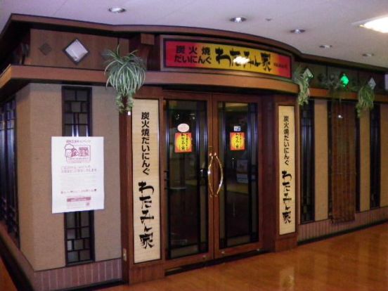 炭火焼だいにんぐ　わたみん家　本八幡駅前店の画像