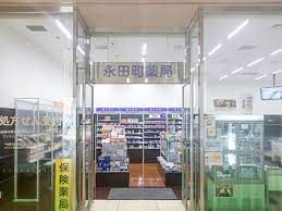 永田町薬局の画像