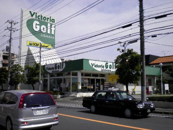 Victoria Golf 市川インター店の画像