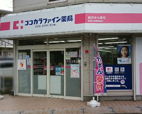ココカラファイン薬局 関東中央病院前店の画像