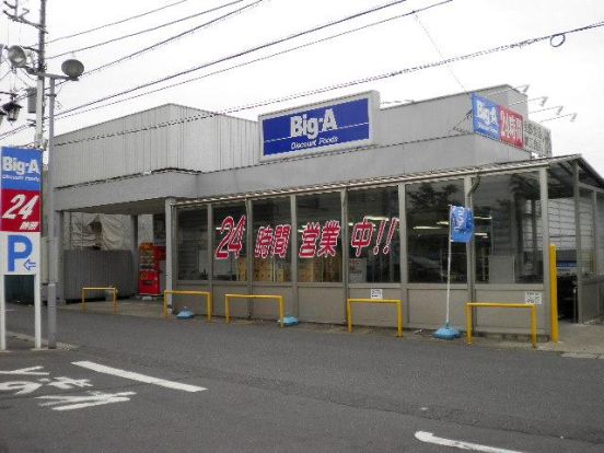 ビッグ・エー　市川曽谷店 の画像