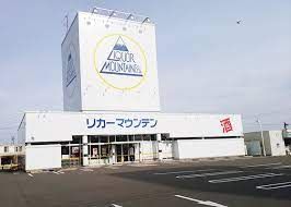 リカーマウンテン 岐阜羽島店の画像