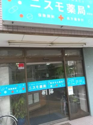 ニスモ薬局南砂店の画像