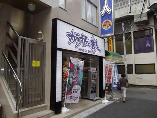 カラオケの鉄人　本八幡駅南口店の画像