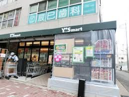 Y'smart(ワイズマート) 辰巳店の画像