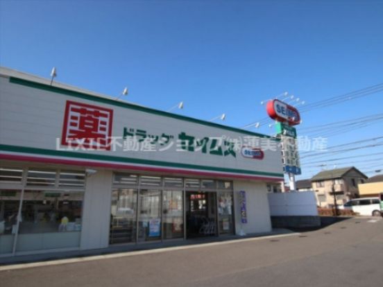 ドラッグセイムス あきる野小川店の画像