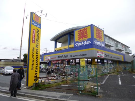 マツモトキヨシ　法典駅前店の画像