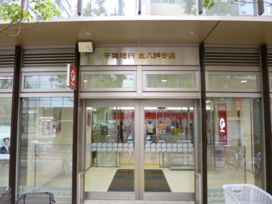 千葉銀行　本八幡支店の画像