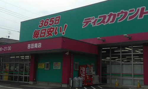 ディスカウントドラッグコスモス 吉田南店の画像