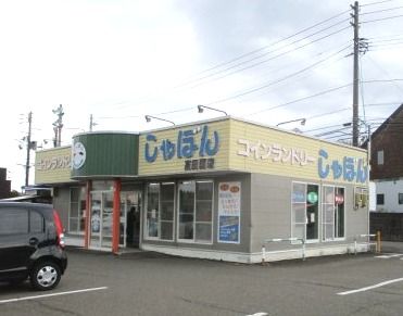 コインランドリーしゃぼん高田西店の画像