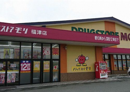 ドラッグストアモリ 福津店の画像