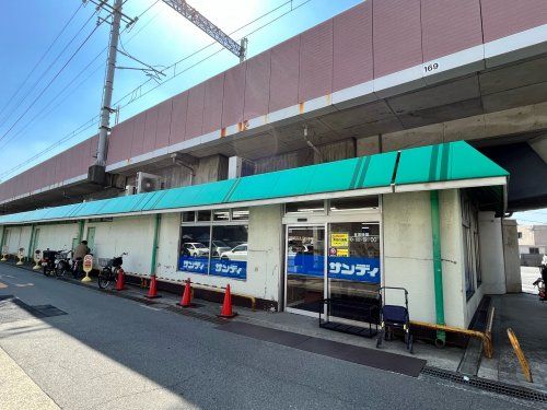 サンディ 池田城南店の画像