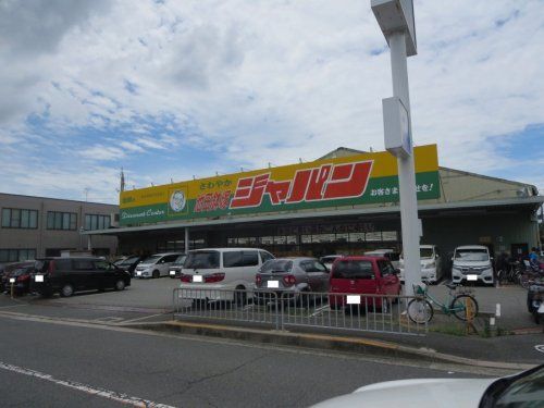 ジャパン 池田鉢塚店の画像