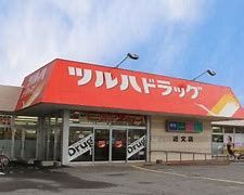 ツルハドラッグ 北美原店の画像