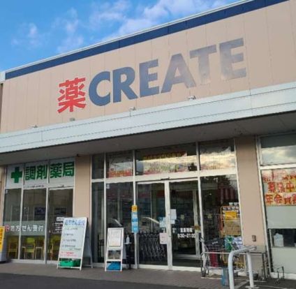 クリエイト角田店の画像