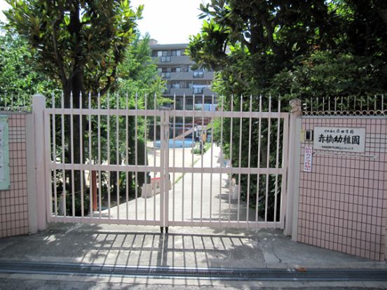 学校法人藤田学園　赤橋幼稚園の画像