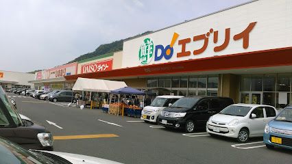 生鮮&業務スーパーエブリイ 海田店の画像