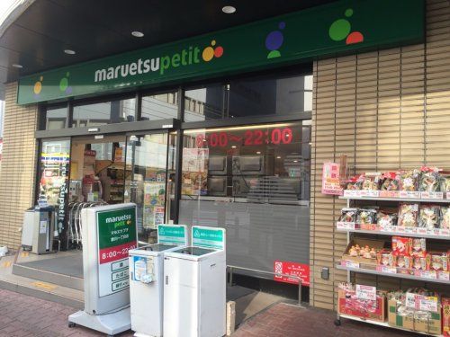 マルエツ プチ 新川一丁目店の画像