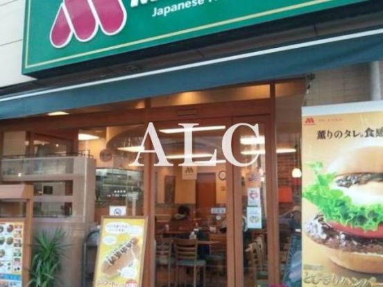 モスバーガー都立大学店の画像