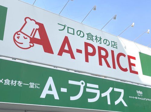 A-プライス 西福岡店の画像