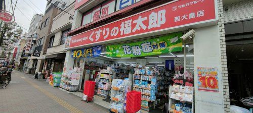 くすりの福太郎 西大島店の画像