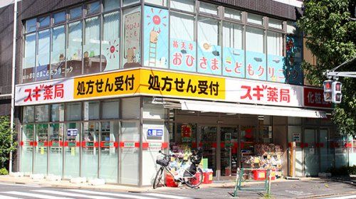 スギドラッグ 祐天寺店の画像