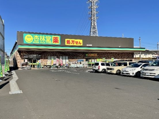 杏林堂スーパードラッグストアテレビ静岡前店の画像
