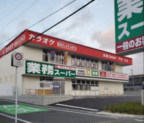 業務スーパー 向佐野店の画像