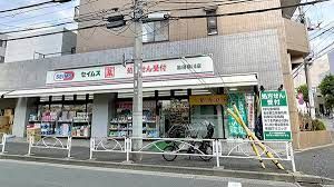 ドラッグセイムス 墨田横川店の画像