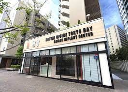 デンタルオフィス東京ベイの画像