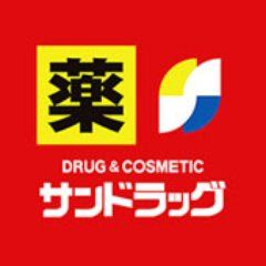 サンドラッグ 国領店の画像