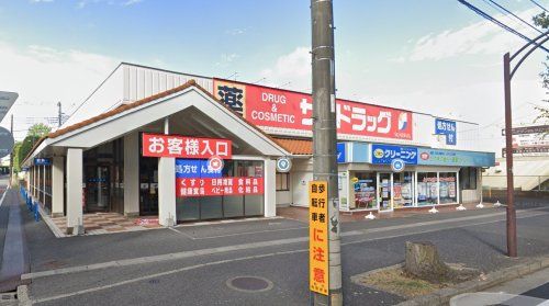 サンドラッグ 柏松葉町店の画像