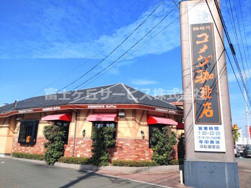 コメダ珈琲店 浜松領家店の画像