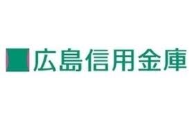 広島市信用組合 堺町支店の画像