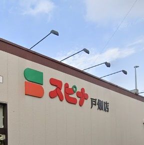 スピナ 戸畑店の画像