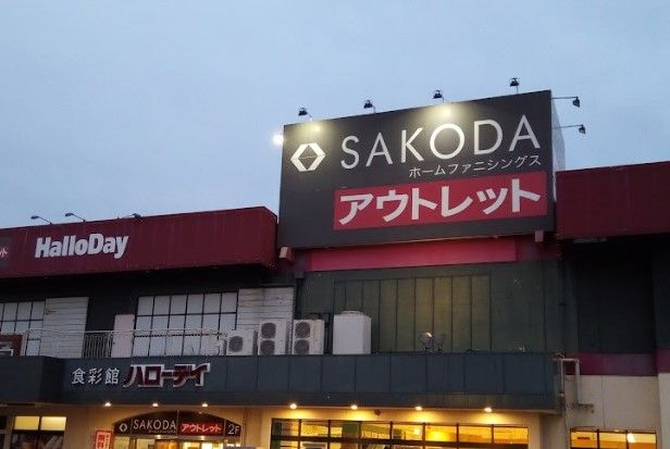 ハローデイ 新宮店の画像