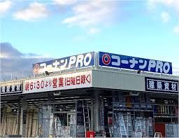 コーナンPRO(プロ) 亀岡篠店の画像