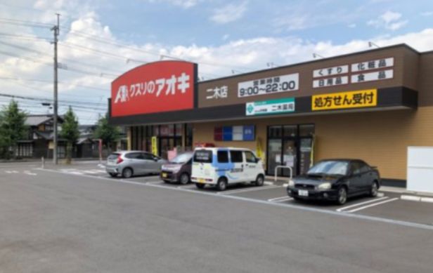 クスリのアオキ 行田長野店の画像